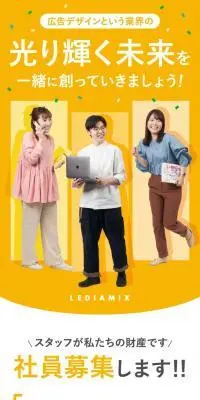 求人ぺージのLPデザイン（中途採用／イエロー系／にぎやか系）PC版