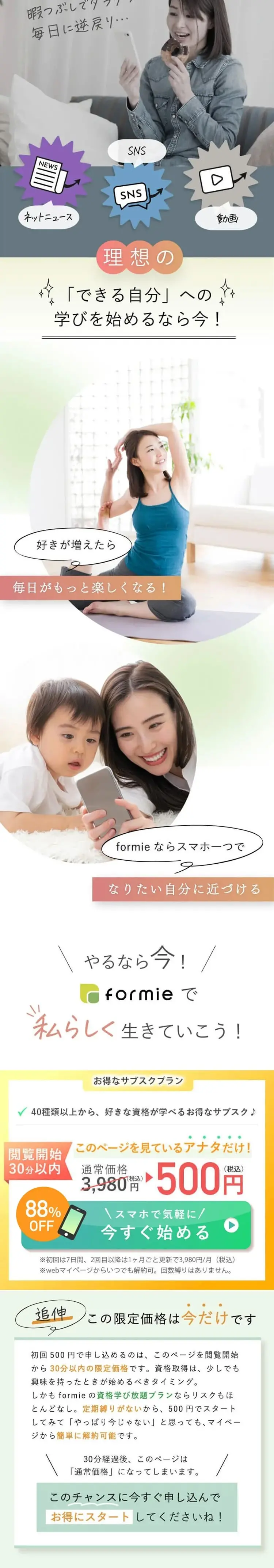 formieのLPデザイン（デザイン・アプリ・システム／カラフル系／キレイ系）スマホ版