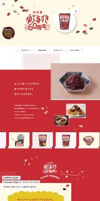 Yude Azuki 60th Anniversary LP design (beans and bean products / Beige tones / Cute style) PC version