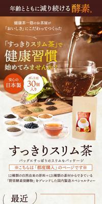 すっきりスリム茶のLPデザイン（ダイエットサプリ・ダイエット飲料／ブラウン系／信頼・安心系）スマホ版