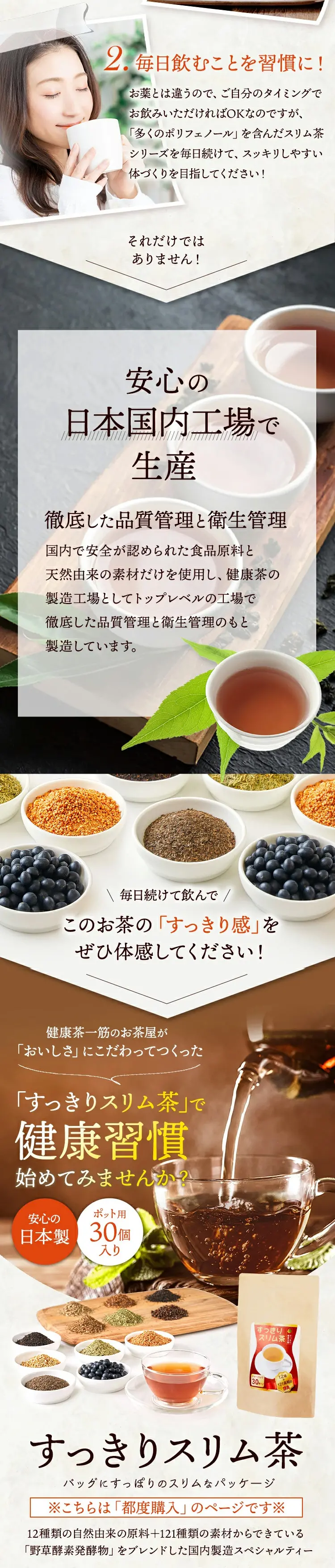 すっきりスリム茶のLPデザイン（ダイエットサプリ・ダイエット飲料／ブラウン系／信頼・安心系）スマホ版