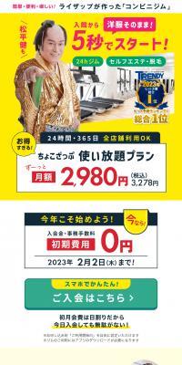 chicoZAPのLPデザイン（ダイエット・減量／イエロー系／信頼・安心系）スマホ版