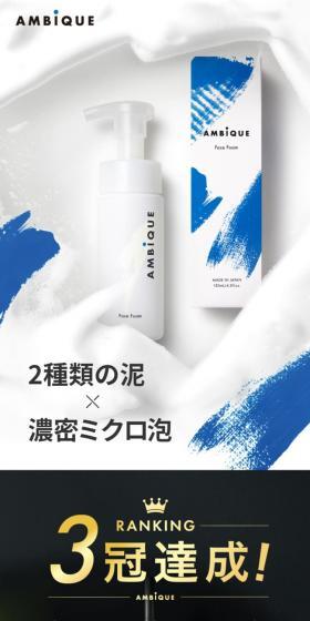 アンビーク フェイスフォームのLPデザイン（スキンケア・ボディケア・ヘアケア／ブルー系／かっこいい系）スマホ版