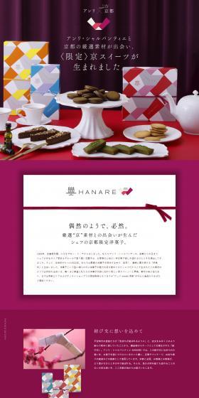 Henri Charpentier -HANARE- LP design (Western confectionery / Multi-color type / Japanese style) PC version