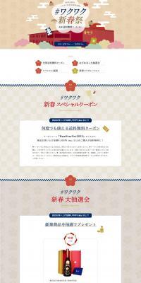 #ExcitingNewYearFestival LP design (Events, Campaigns, Experiences / Beige tones / Japanese style) PC version