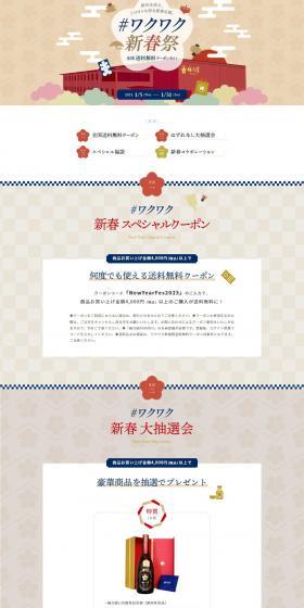#ExcitingNewYearFestival LP design (Events, Campaigns, Experiences / Beige tones / Japanese style) PC version