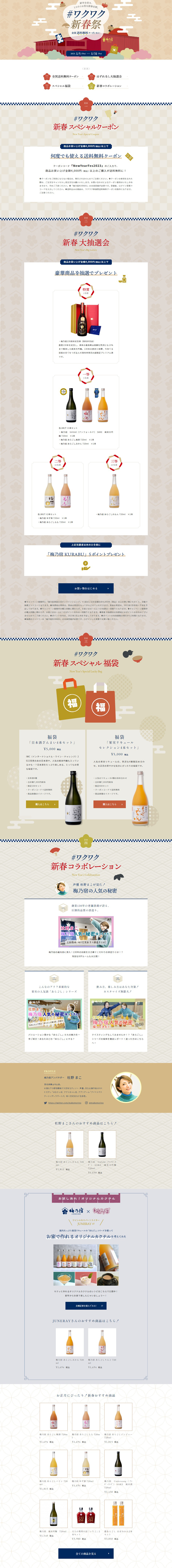 #ExcitingNewYearFestival LP design (Events, Campaigns, Experiences / Beige tones / Japanese style) PC version