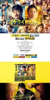 イチケイのカラスのLPデザイン（邦画・洋画・海外ドラマ／イエロー系／力強い系）PC版