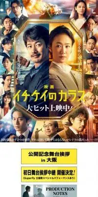 イチケイのカラスのLPデザイン（邦画・洋画・海外ドラマ／イエロー系／力強い系）スマホ版