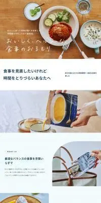 OMAMESIのLPデザイン（レトルト・インスタント／イエロー系／シンプル系）PC版