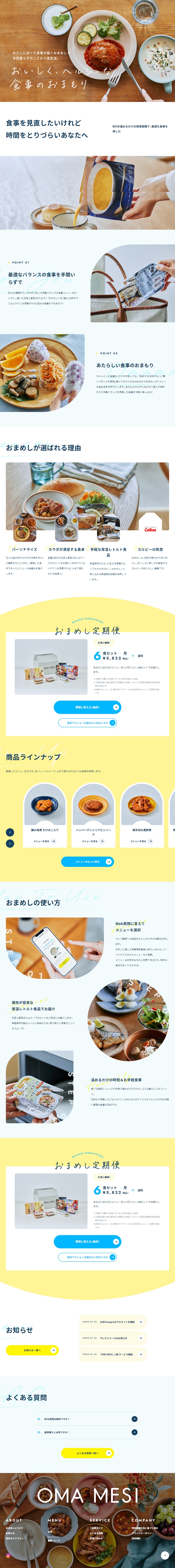 OMAMESIのLPデザイン（レトルト・インスタント／イエロー系／シンプル系）PC版