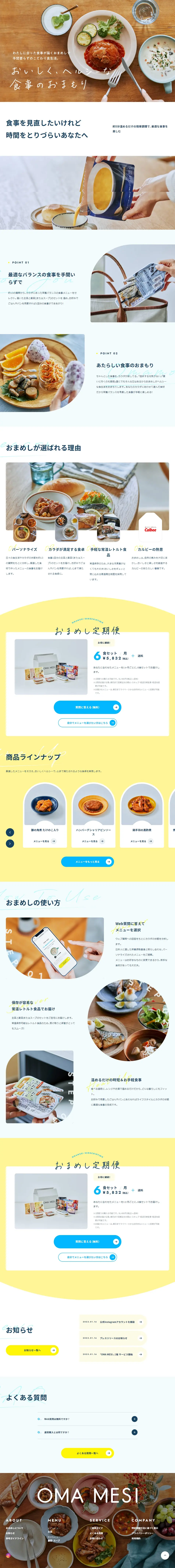 OMAMESIのLPデザイン（レトルト・インスタント／イエロー系／シンプル系）PC版
