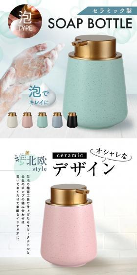 セラミック製ソープボトルのLPデザイン（キッチン・バス用品／ホワイト系／スタイリッシュ系）スマホ版