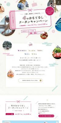 Winter Hospitality Coupon Campaign LP design (Businesses, companies, stores / Beige tones / Simple) PC version