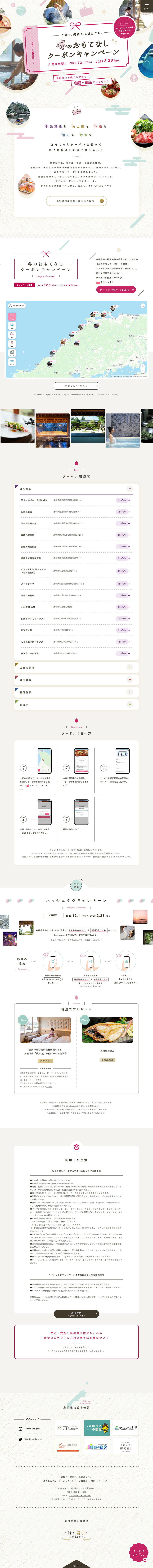 Winter Hospitality Coupon Campaign LP design (Businesses, companies, stores / Beige tones / Cute style) PC version