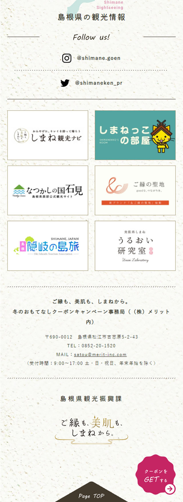Winter Hospitality Coupon Campaign LP design (Businesses, companies, stores / Beige tones / Cute style) Mobile version