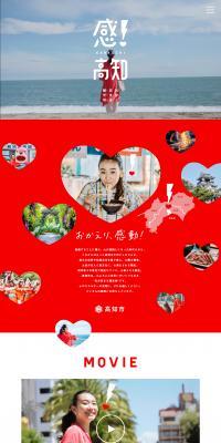 Kan! Kochi LP design (Domestic and international travel / Red tones / Cute style) PC version