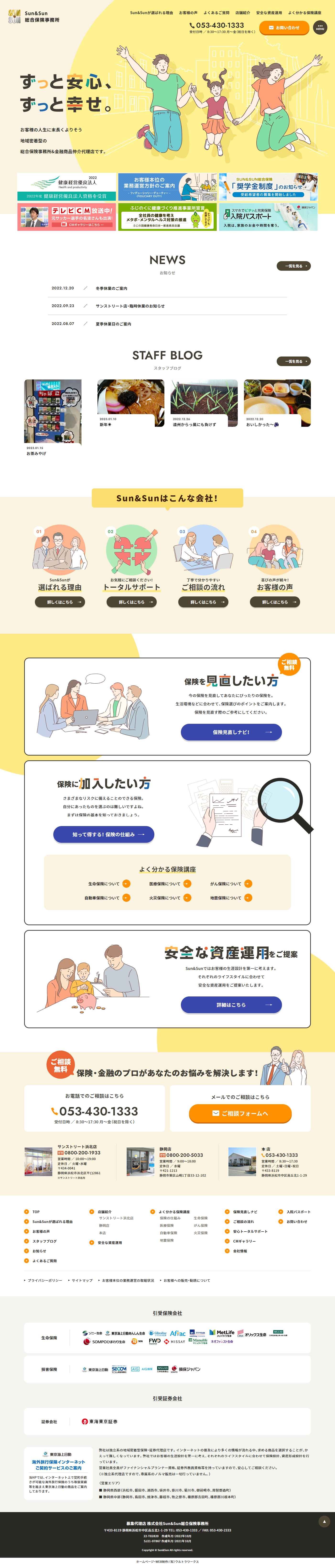 Sun&Sun総合保険事務所のLPデザイン（保険・金融・クレジット／イエロー系／マンガ・イラスト系）PC版