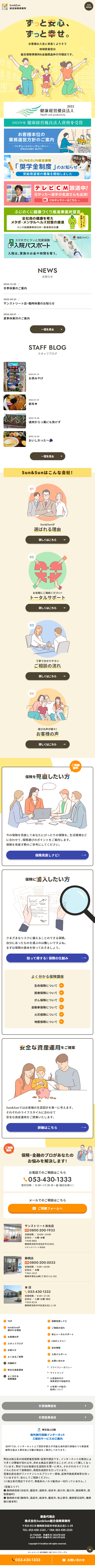 Sun&Sun総合保険事務所のLPデザイン（保険・金融・クレジット／イエロー系／マンガ・イラスト系）スマホ版