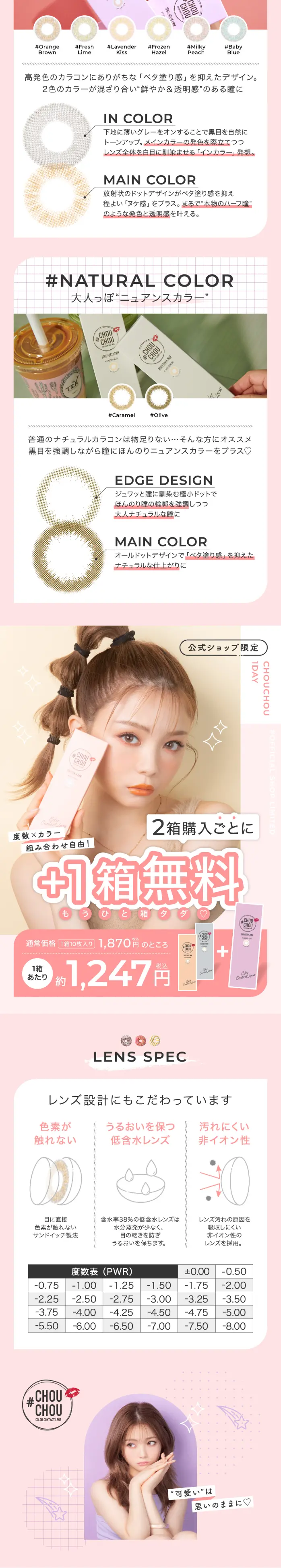 CHOUCHOU 1dayのLPデザイン（コスメ・化粧品・コンタクトレンズ／カラフル系／かわいい系）スマホ版