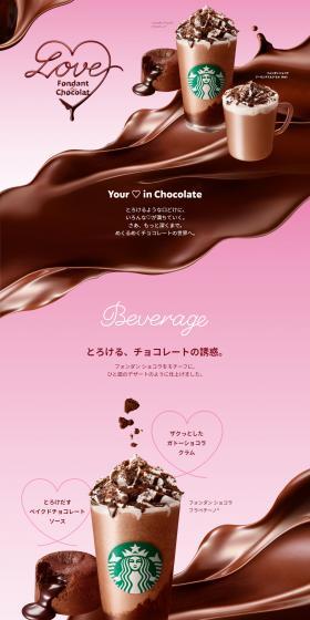 Fondant Chocolat Frappuccino LP design (Water and Soft Drinks / Pink shades / Stylish type) PC version