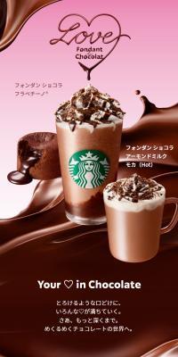 フォンダン ショコラ フラペチーノのLPデザイン（水・ソフトドリンク／ピンク系／スタイリッシュ系）スマホ版