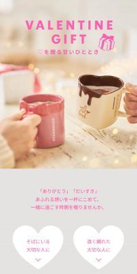 VALENTINE GIFTのLPデザイン（お茶・紅茶・珈琲／グレー系／スタイリッシュ系）スマホ版