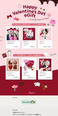 Starbucks eGiftのLPデザイン（デザイン・アプリ・システム／ピンク系／スタイリッシュ系）PC版