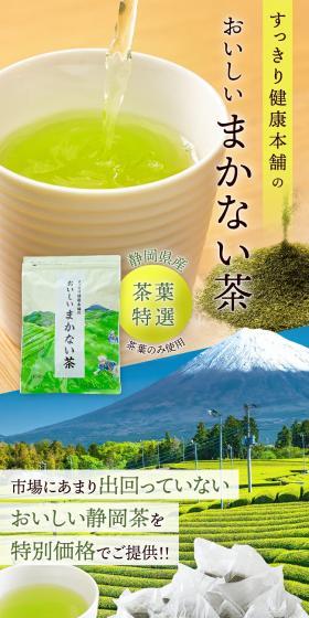 おいしいまかない茶のLPデザイン（お茶・紅茶・珈琲／ベージュ系／和風系）スマホ版