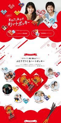 Layered happiness #HeartPocky LP design (Snack foods, gum, and candy / Red tones / Cute style) PC version