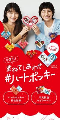重ねてしあわせ#ハートポッキーのLPデザイン（スナック・ガム・あめ・グミ／レッド系／かわいい系）スマホ版