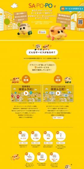 SAPOPOのLPデザイン（保険・金融・クレジット／イエロー系／かわいい系）PC版