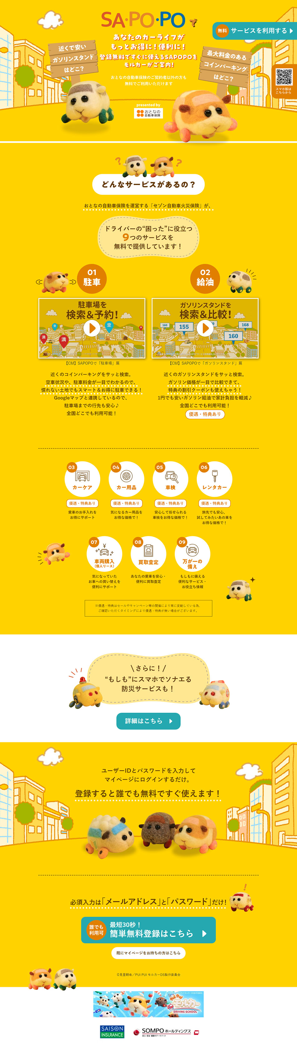 SAPOPOのLPデザイン（保険・金融・クレジット／イエロー系／かわいい系）PC版