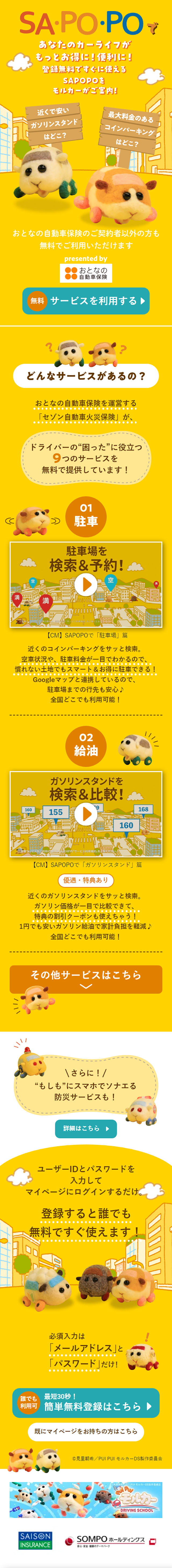 SAPOPOのLPデザイン（保険・金融・クレジット／イエロー系／かわいい系）スマホ版