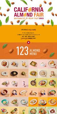 California Almond Fair 2023 LP design (Events, Campaigns, Gifts / yellow / Cute style) PC version
