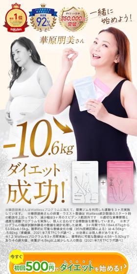 Waitless ダイエットプログラム&サプリメント2種定期コースのLPデザイン(ダイエットサプリ・ダイエット飲料/ゴールド系/シンプル系)スマホ版