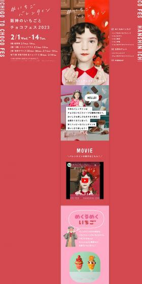 #Ichigo Valentine Hanshin no Ichigo to Choco Fes 2023 LP design (Events, Campaigns, Experiences / Red tones / Simple) PC version