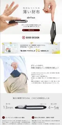 薄い財布 abrAsusのLPデザイン(インテリア・小物・雑貨/ホワイト系/シンプル系)PC版