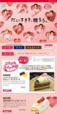 Fujiya Valentine's Day Feature 2023 LP design (Businesses, companies, stores / Pink shades / Simple) PC version