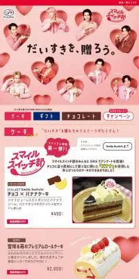 不二家バレンタイン特集2023のLPデザイン(企業・会社・お店/ピンク系/かわいい系)PC版