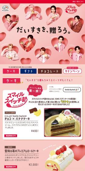 Fujiya Valentine's Day Feature 2023 LP design (Businesses, companies, stores / Pink shades / Simple) PC version
