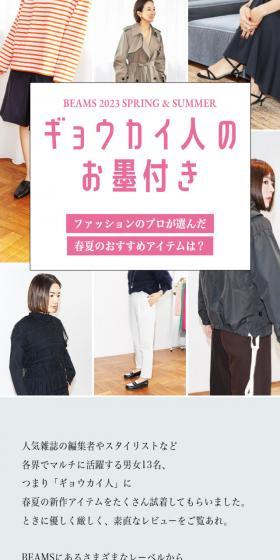 ギョウカイ人のお墨付きのLPデザイン（レディースファッション／ホワイト系／シンプル系）スマホ版