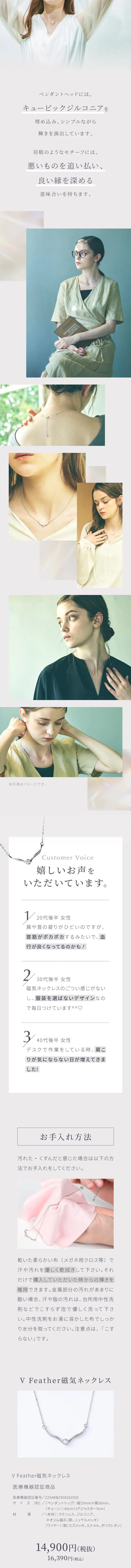 Vフェザー磁気ネックレスのLPデザイン（ジュエリー・アクセサリー／グレー系／シンプル系）スマホ版