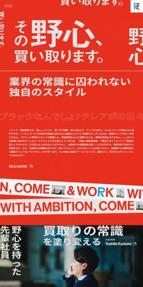 採用サイトのLPデザイン（中途採用／レッド系／力強い系）PC版