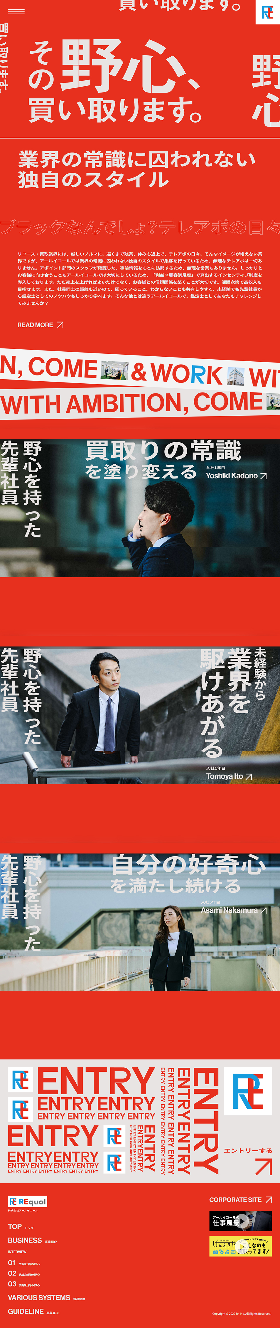 採用サイトのLPデザイン（中途採用／レッド系／力強い系）PC版