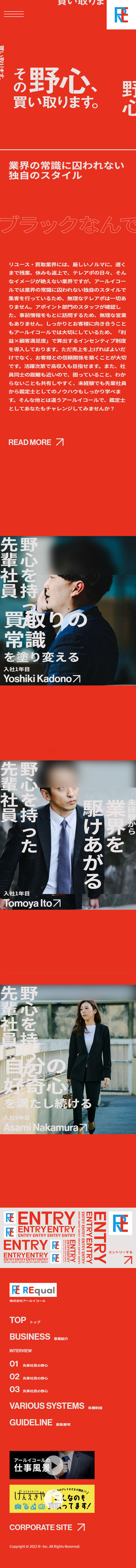 採用サイトのLPデザイン（中途採用／レッド系／力強い系）スマホ版