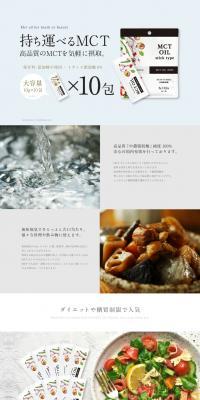 MCT Oil 100EX LP design (Skincare, Bodycare, Haircare / White-based / Stylish type) PC version