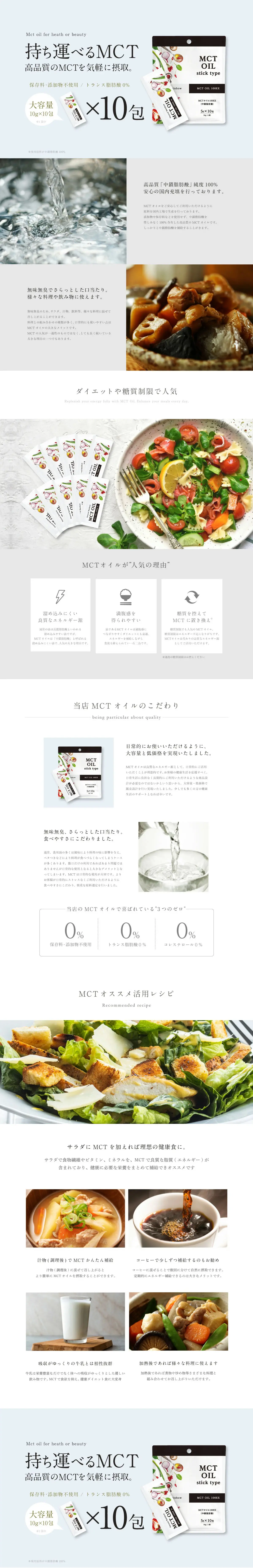 MCTオイル100EXのLPデザイン（スキンケア・ボディケア・ヘアケア／ホワイト系／スタイリッシュ系）PC版