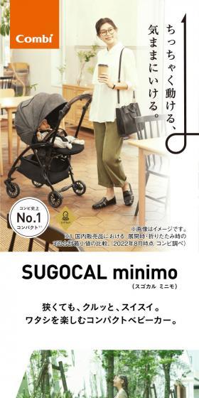 スゴカルminimoのLPデザイン（キッズ・ベビー用品／ホワイト系／スタイリッシュ系）スマホ版