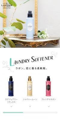 LAVONSのLPデザイン（洗剤・洗濯・掃除用品／ホワイト系／シンプル系）スマホ版